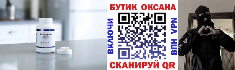 закладки Электрогорск БУТИРАТ Butirat